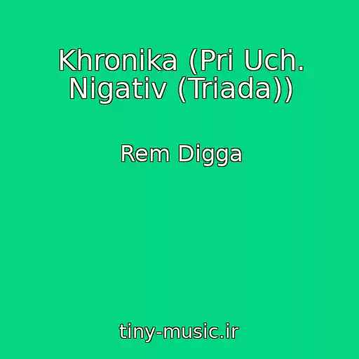 کاور آهنگ Khronika (Pri Uch. Nigativ (Triada)) از Rem Digga