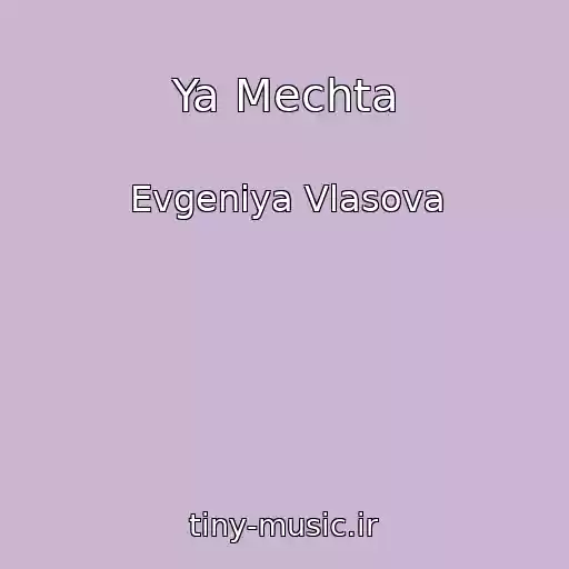 کاور آهنگ Ya Mechta از Evgeniya Vlasova