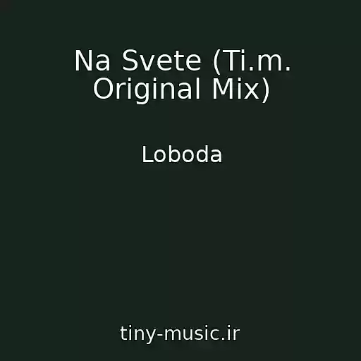کاور آهنگ Na Svete (Ti.m. Original Mix) از Loboda