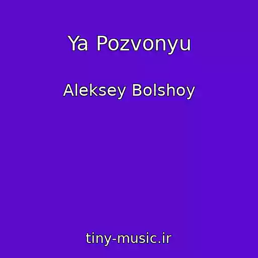 کاور آهنگ Ya Pozvonyu از Aleksey Bolshoy