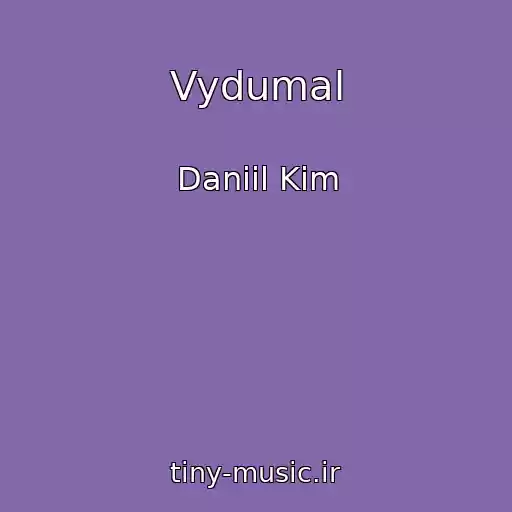 کاور آهنگ Vydumal از Daniil Kim