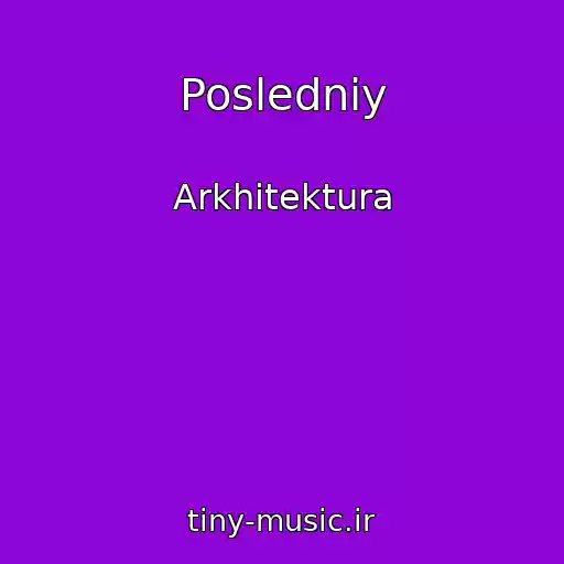 کاور آهنگ Posledniy از Arkhitektura