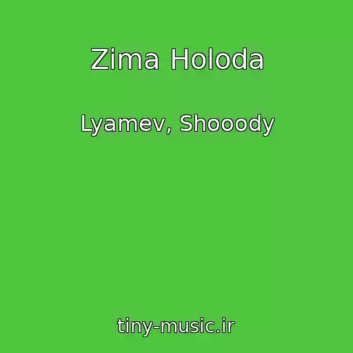 کاور آهنگ Zima Holoda از Lyamev, Shooody