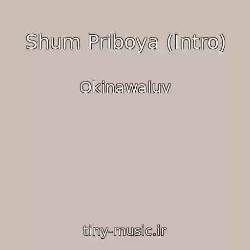 کاور آهنگ Shum Priboya (Intro) از Okinawaluv