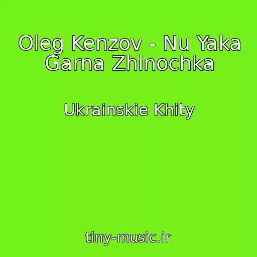کاور آهنگ Oleg Kenzov - Nu Yaka Garna Zhіnochka از Ukrainskie Khity