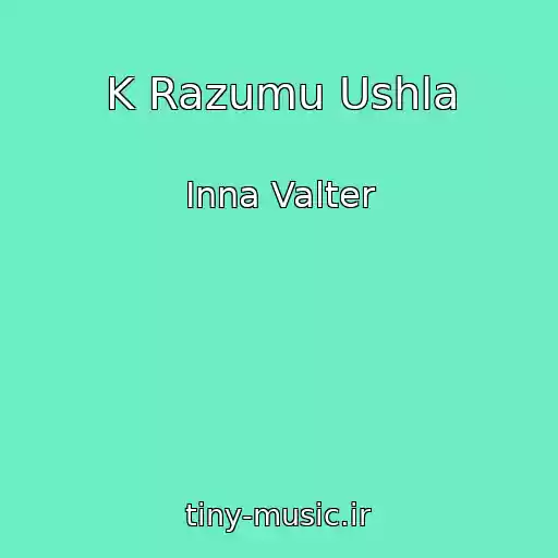 کاور آهنگ K Razumu Ushla از Inna Valter