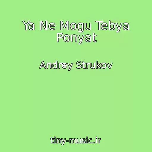کاور آهنگ Ya Ne Mogu Tebya Ponyat از Andrey Strukov