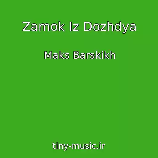 کاور آهنگ Zamok Iz Dozhdya از Maks Barskikh