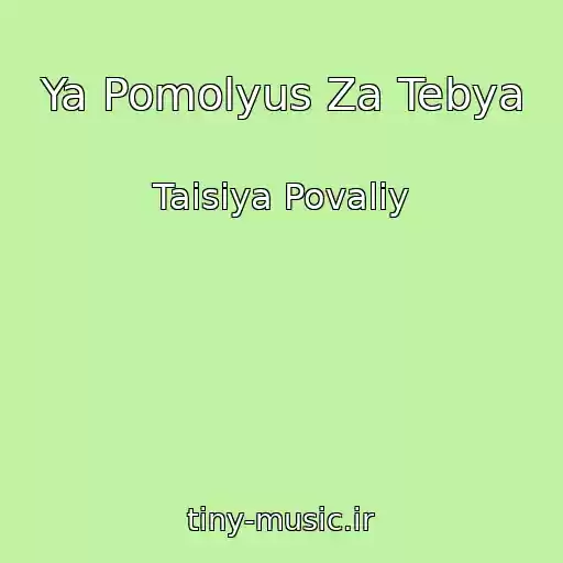 کاور آهنگ Ya Pomolyus Za Tebya از Taisiya Povaliy