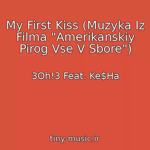 کاور آهنگ My First Kiss (Muzyka Iz Filma "Amerikanskiy Pirog Vse V Sbore") از 3Oh!3 Feat. Ke$Ha
