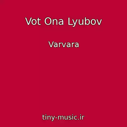 کاور آهنگ Vot Ona Lyubov از Varvara