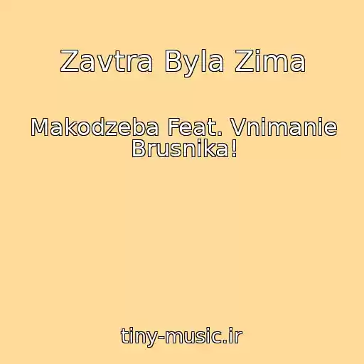 کاور آهنگ Zavtra Byla Zima از Makodzeba Feat. Vnimanie Brusnika!