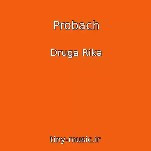 کاور آهنگ Probach از Druga Rіka