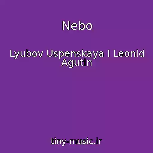 کاور آهنگ Nebo از Lyubov Uspenskaya I Leonid Agutin