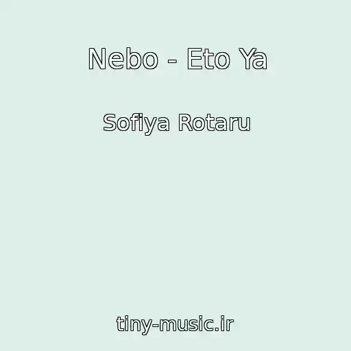 کاور آهنگ Nebo - Eto Ya از Sofiya Rotaru