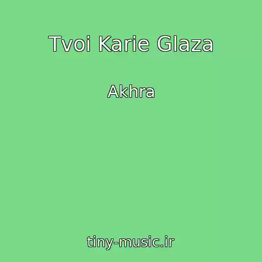 کاور آهنگ Tvoi Karie Glaza از Akhra