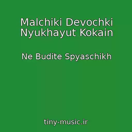 کاور آهنگ Malchiki Devochki Nyukhayut Kokain از Ne Budite Spyaschikh