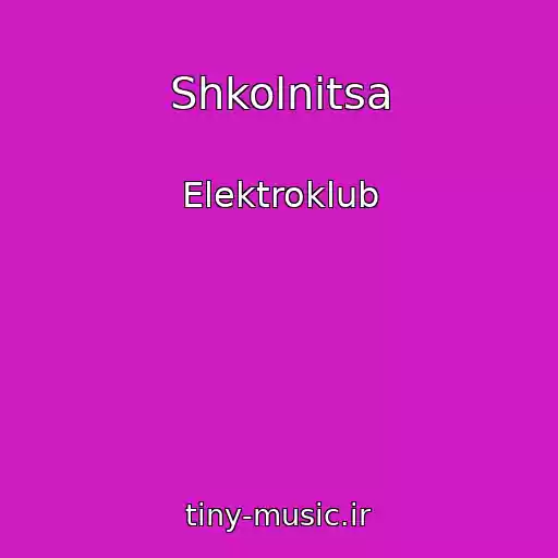 کاور آهنگ Shkolnitsa از Elektroklub