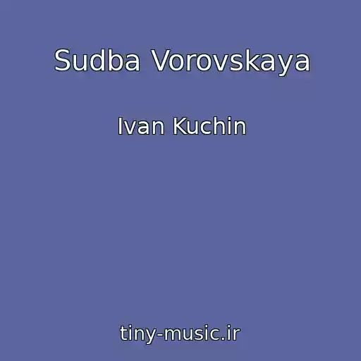 کاور آهنگ Sudba Vorovskaya از Ivan Kuchin