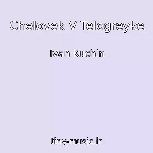کاور آهنگ Chelovek V Telogreyke از Ivan Kuchin