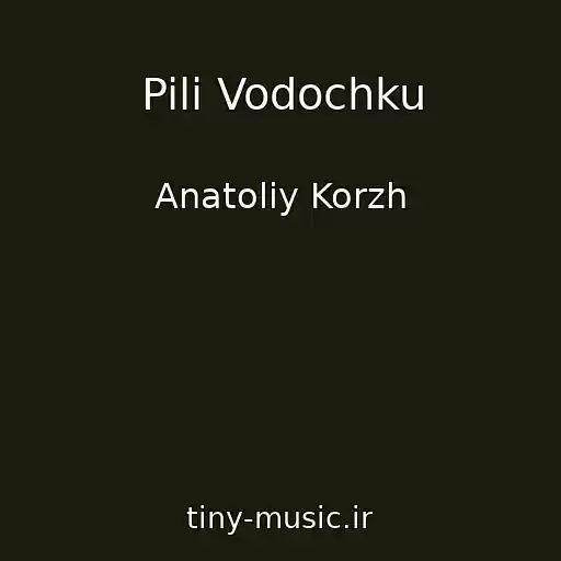 کاور آهنگ Pili Vodochku از Anatoliy Korzh