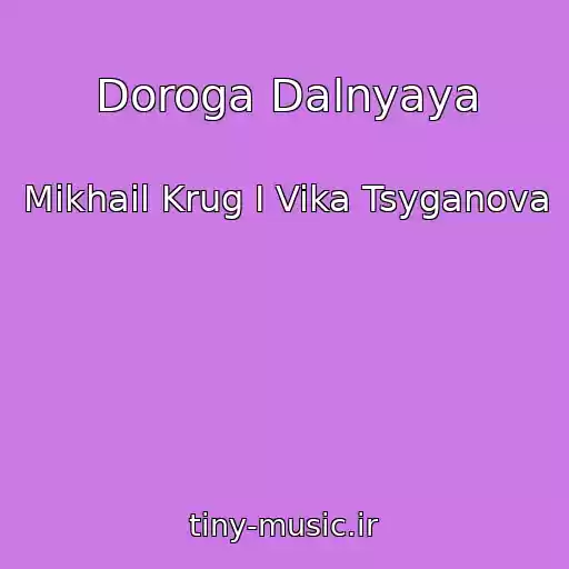 کاور آهنگ Doroga Dalnyaya از Mikhail Krug I Vika Tsyganova