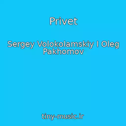 کاور آهنگ Privet از Sergey Volokolamskiy I Oleg Pakhomov