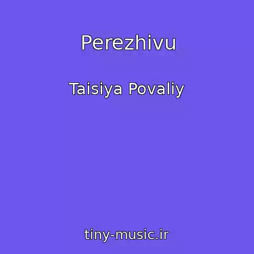 کاور آهنگ Perezhivu از Taisiya Povaliy