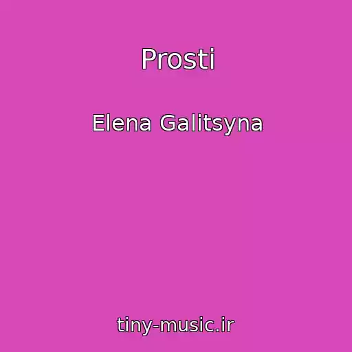 کاور آهنگ Prosti از Elena Galitsyna