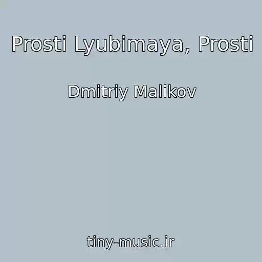 کاور آهنگ Prosti Lyubimaya, Prosti از Dmitriy Malikov