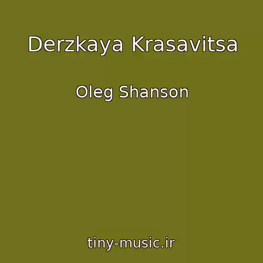 کاور آهنگ Derzkaya Krasavitsa از Oleg Shanson