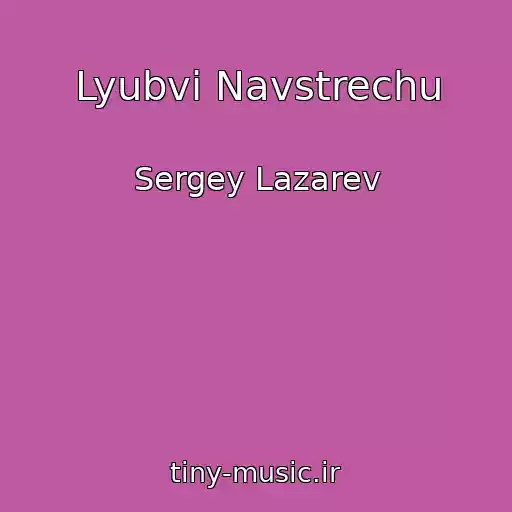 کاور آهنگ Lyubvi Navstrechu از Sergey Lazarev