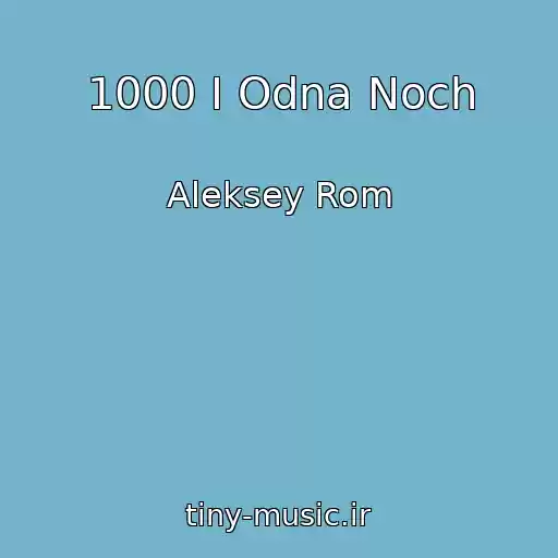 کاور آهنگ 1000 I Odna Noch از Aleksey Rom