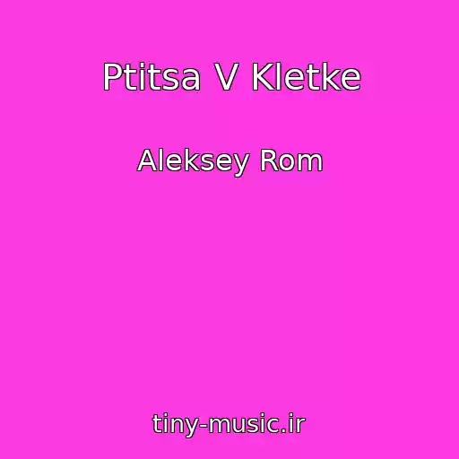 کاور آهنگ Ptitsa V Kletke از Aleksey Rom