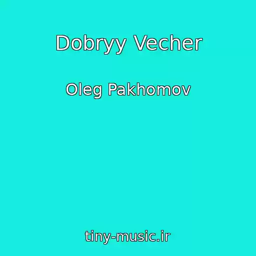 کاور آهنگ Dobryy Vecher از Oleg Pakhomov