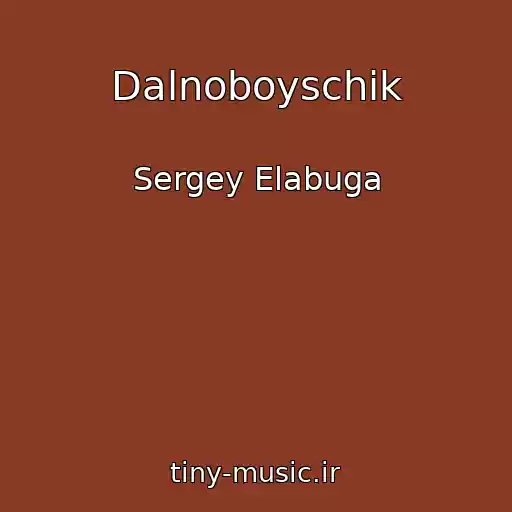 کاور آهنگ Dalnoboyschik از Sergey Elabuga