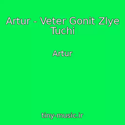 کاور آهنگ Artur - Veter Gonit Zlye Tuchi از Artur