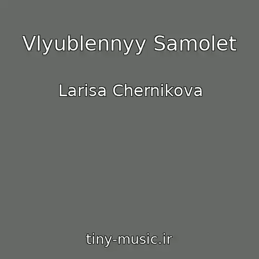 کاور آهنگ Vlyublennyy Samolet از Larisa Chernikova