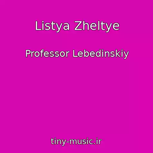 کاور آهنگ Listya Zheltye از Professor Lebedinskiy
