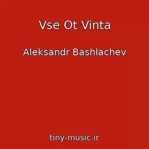 کاور آهنگ Vse Ot Vinta از Aleksandr Bashlachev