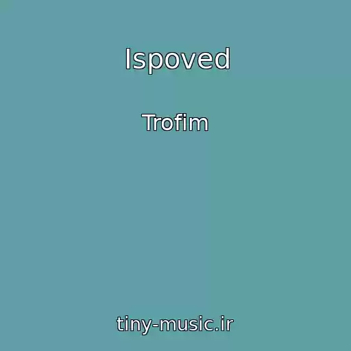 کاور آهنگ Ispoved از Trofim