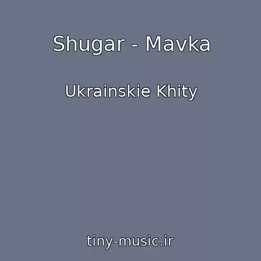 کاور آهنگ Shugar - Mavka از Ukrainskie Khity