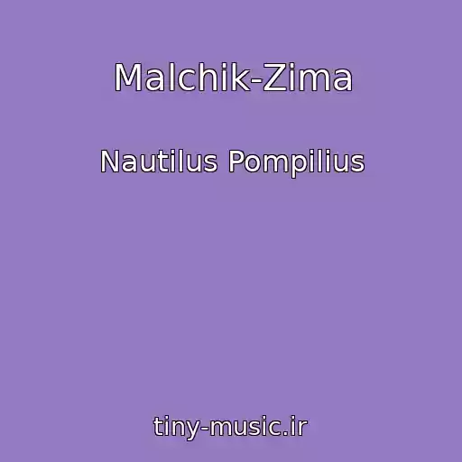 کاور آهنگ Malchik-Zima از Nautilus Pompilius