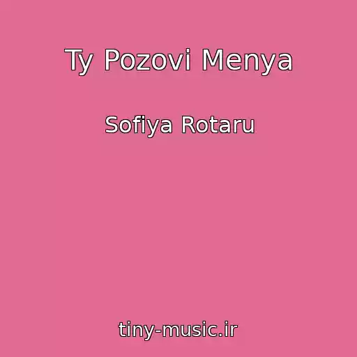 کاور آهنگ Ty Pozovi Menya از Sofiya Rotaru