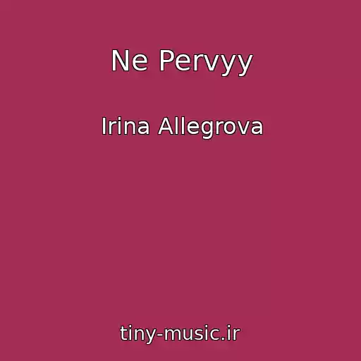 کاور آهنگ Ne Pervyy از Irina Allegrova