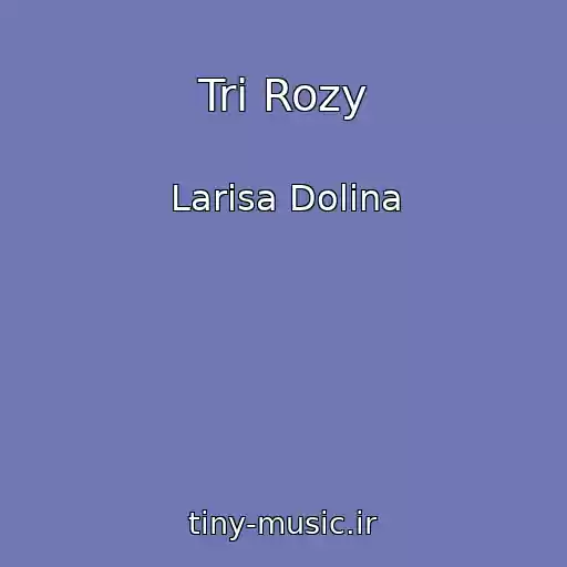 کاور آهنگ Tri Rozy از Larisa Dolina