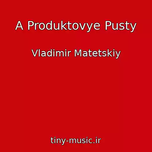 کاور آهنگ A Produktovye Pusty از Vladimir Matetskiy