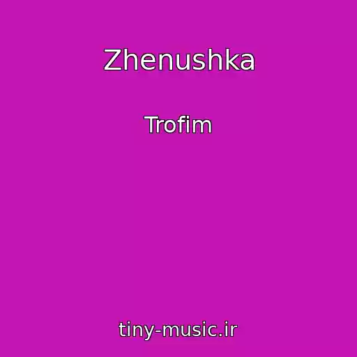 کاور آهنگ Zhenushka از Trofim
