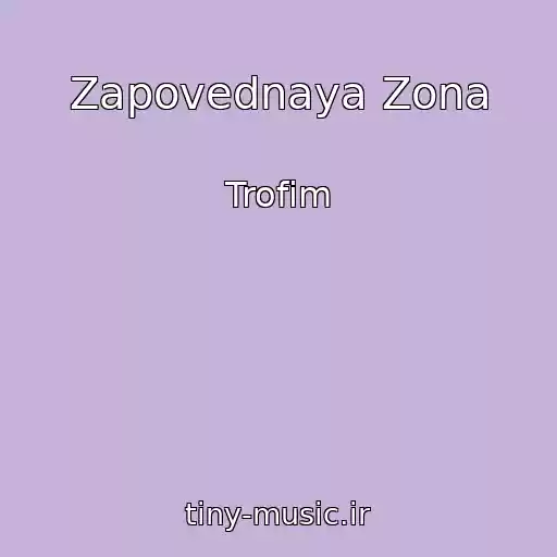 کاور آهنگ Zapovednaya Zona از Trofim