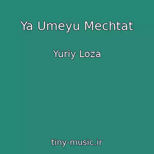 کاور آهنگ Ya Umeyu Mechtat از Yuriy Loza